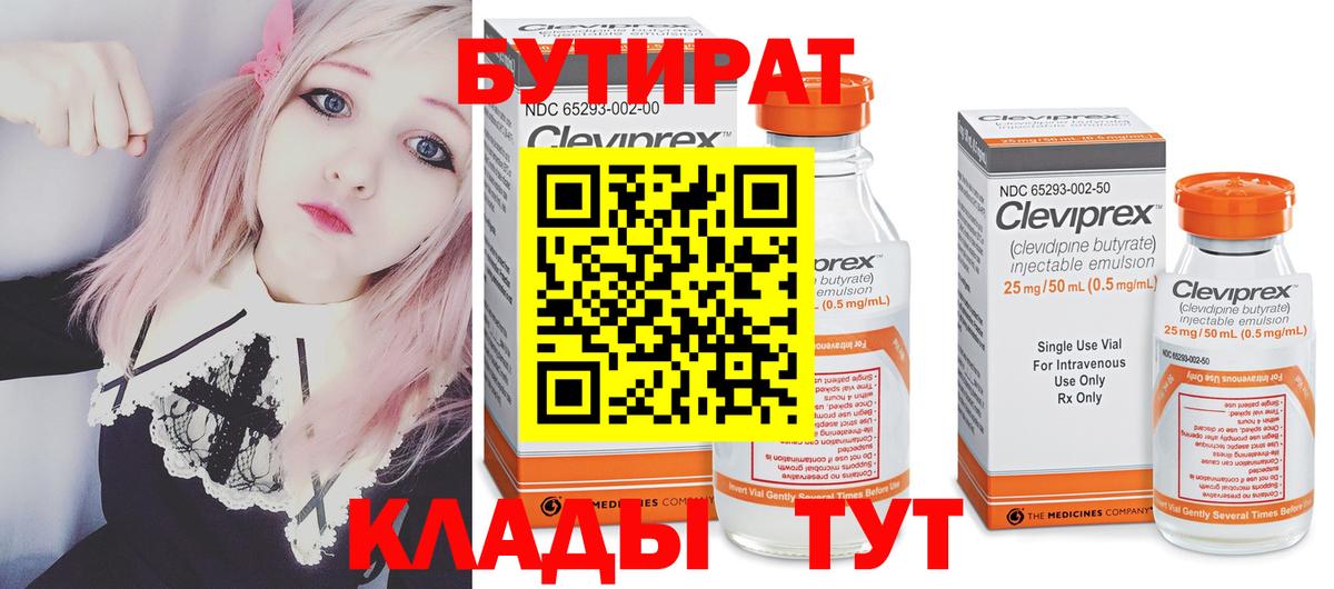 БУТИРАТ жидкий экстази  Вход с VPN  Шарыпово 