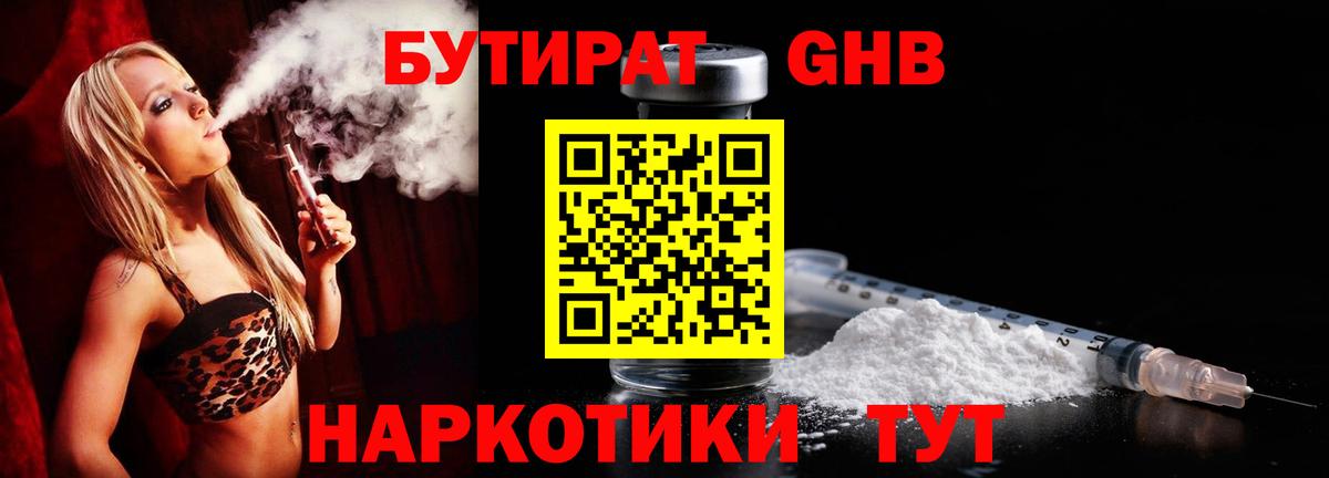 БУТИРАТ оксана Шарыпово