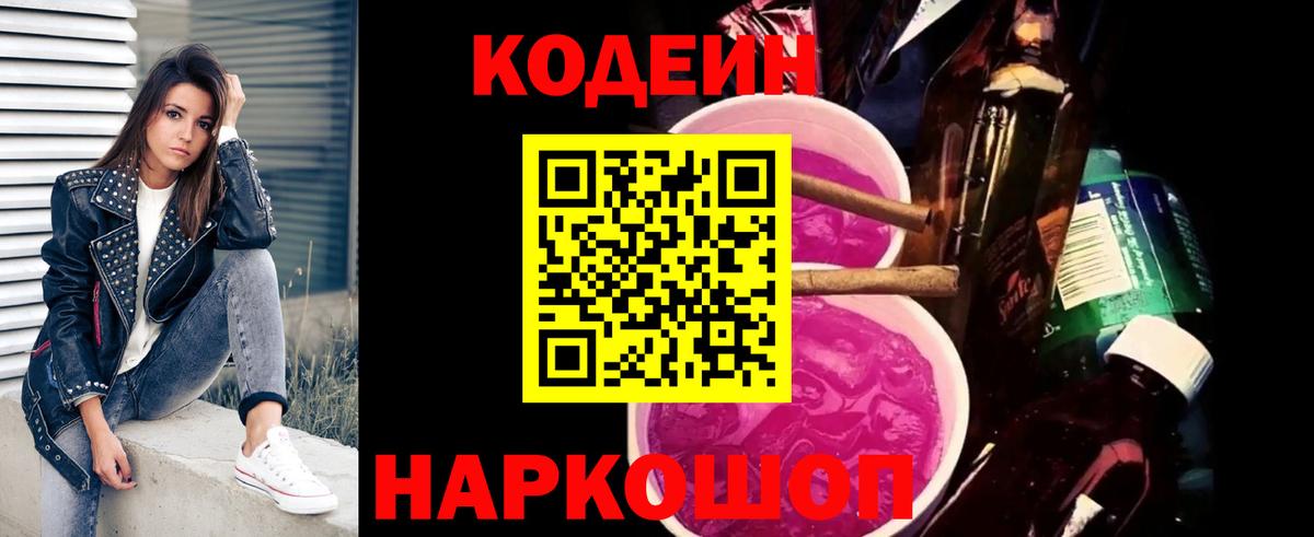 Кодеин напиток Lean (лин) Шарыпово