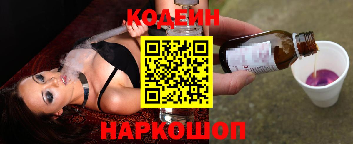 Шарыпово  Codein Purple Drank  Вход с VPN 