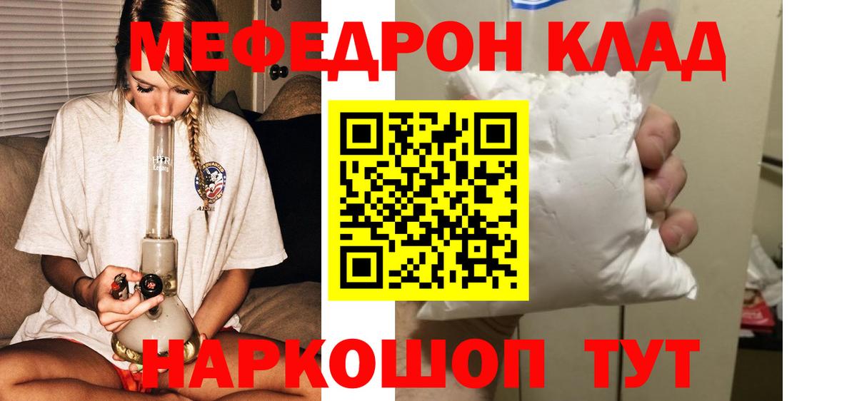МЯУ-МЯУ VHQ  МЯУ-МЯУ мука  дарнет шоп  Шарыпово  Вход с VPN  МЯУ-МЯУ 