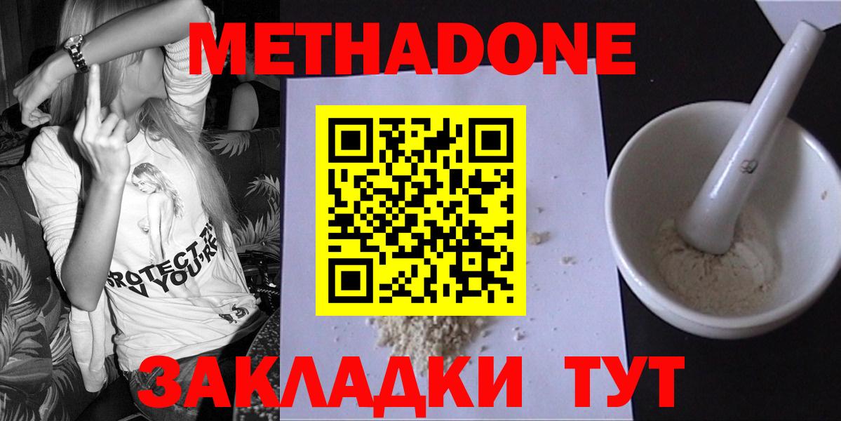 Метадон VHQ  Метадон белоснежный  Шарыпово  Вход с VPN 